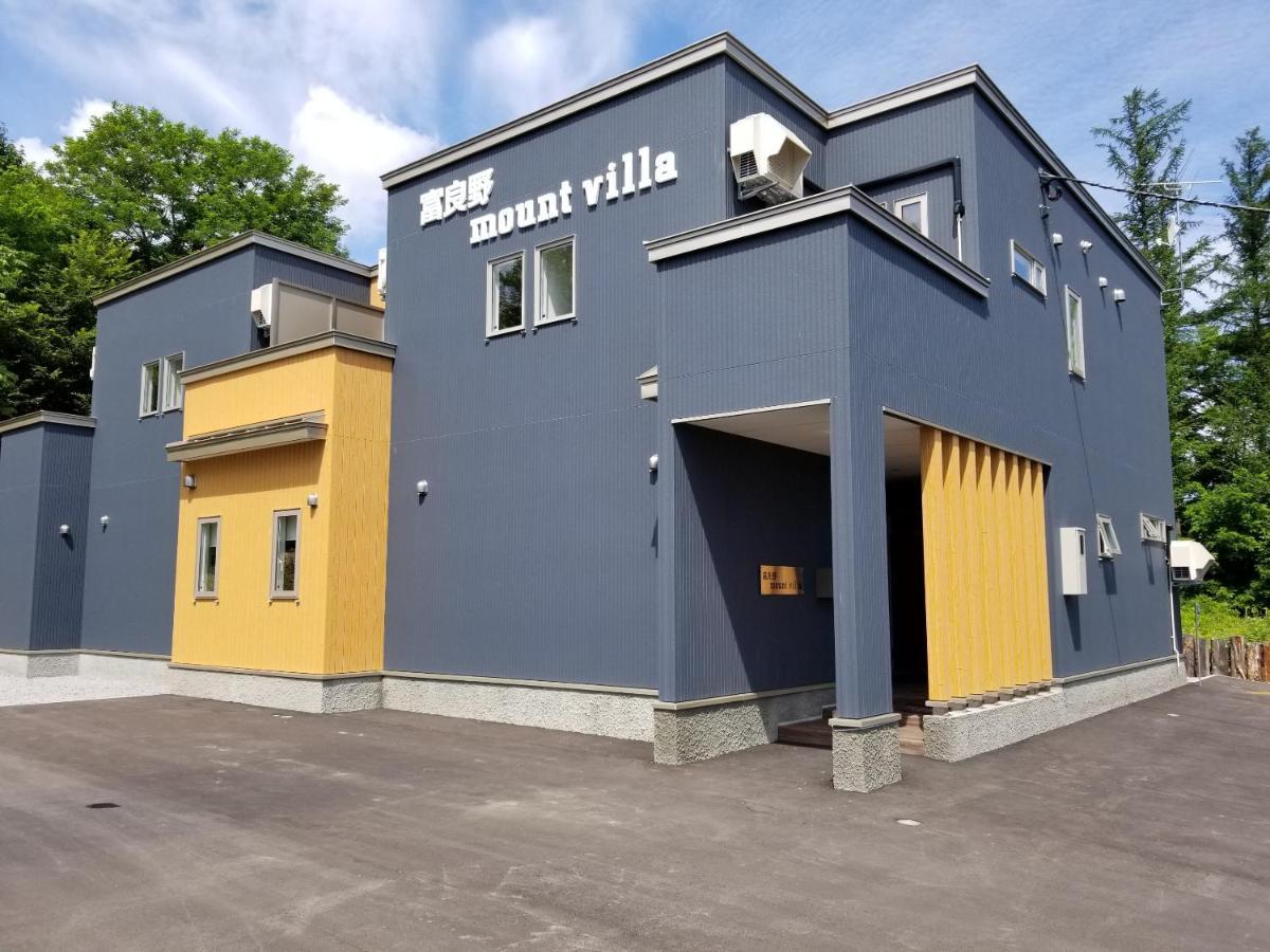 富良野mount villa 富良野市 エクステリア 写真