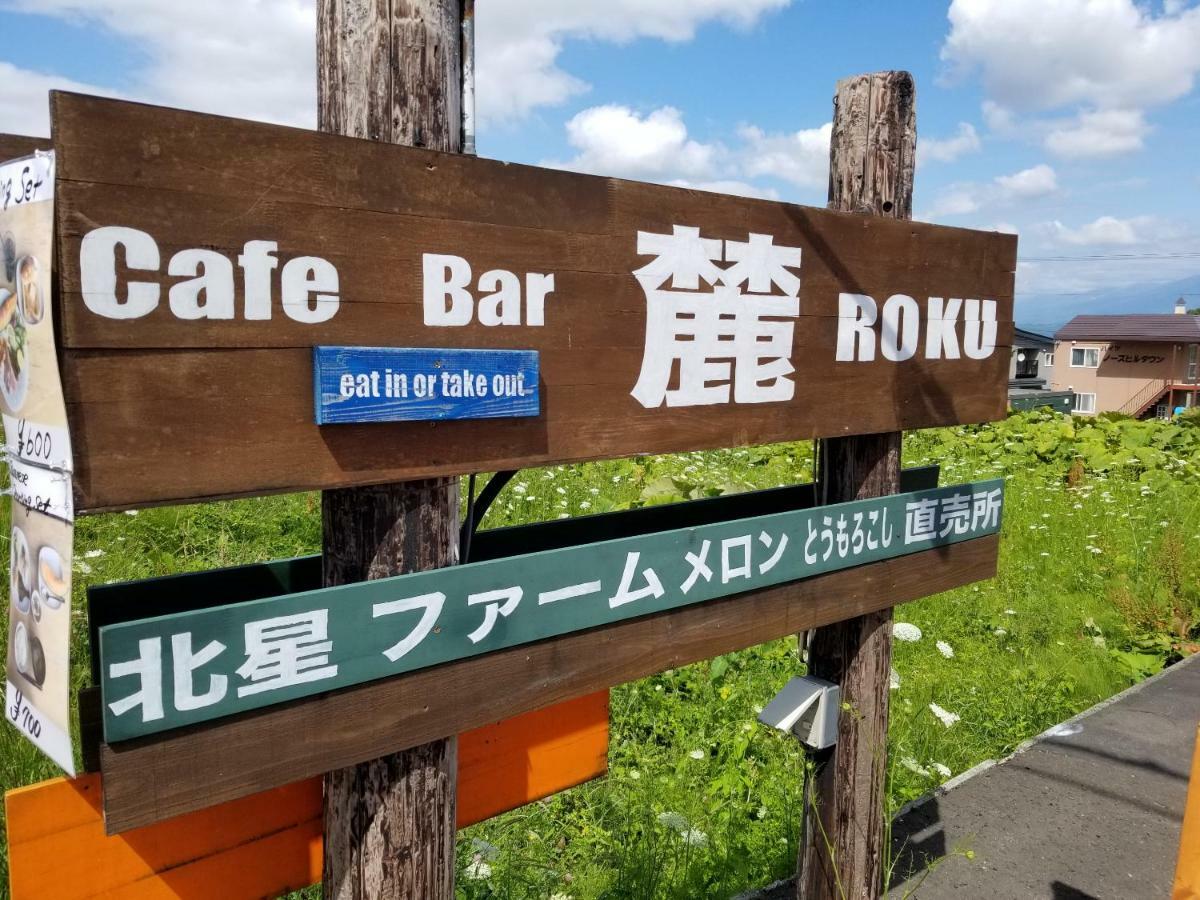 富良野mount villa 富良野市 エクステリア 写真